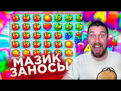 Видео: МАЗИК БОНУС БАЙ НА 1кк ЧАСТЬ1 #заносынедели