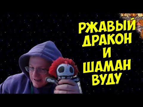 Видео: VooDooSh! Сумасшедший LuckTest против Веронеста. Финал на 120 косарей. Бонус в концовке.
