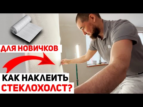 Видео: НАКЛЕЙКА СТЕКЛОХОЛСТА НА САМОДЕЛЬНЫЙ 3 в 1 ЛЮБЫМ ВАЛИКОМ. ПОШАГОВАЯ ИНСТРУКЦИЯ ДЛЯ НОВИЧКОВ