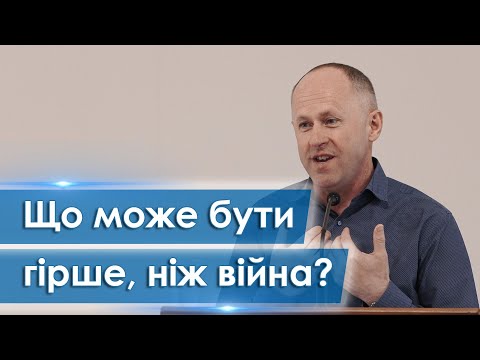 Видео: Що може бути гірше, ніж війна? - Іван Пендлишак