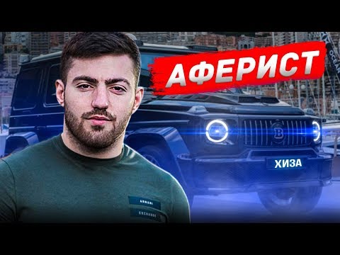 Видео: РАЗОБЛАЧЕНИЕ ХИЗА /РАЗВОД ПОДПИСЧИКОВ / ТАМАЕВ И ХИЗИР