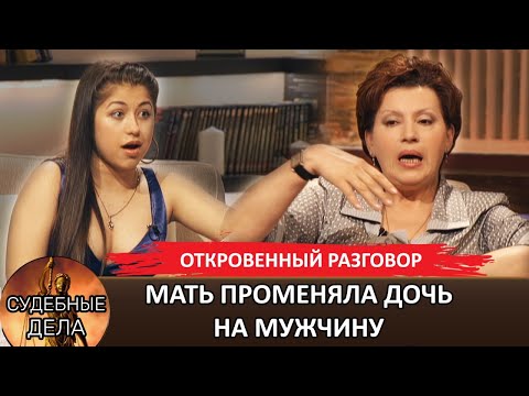 Видео: МАТЬ-ПРЕДАТЕЛЬНИЦА! Судебные дела с Еленой Дмитриевой. Откровенный Разговор