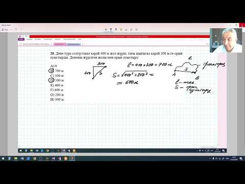 Видео: ҰБТ 2024  Физика  13  3 нұсқа