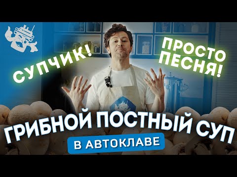 Видео: ПОСТНЫЙ СУП ИЗ ГРИБОВ И ФАСОЛИ: ПРОСТОЙ РЕЦЕПТ