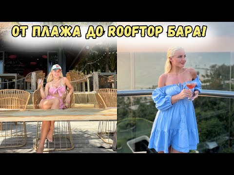 Видео: СЛЪНЦЕ, БАР И НОЩЕН ПАЗАР🏝️