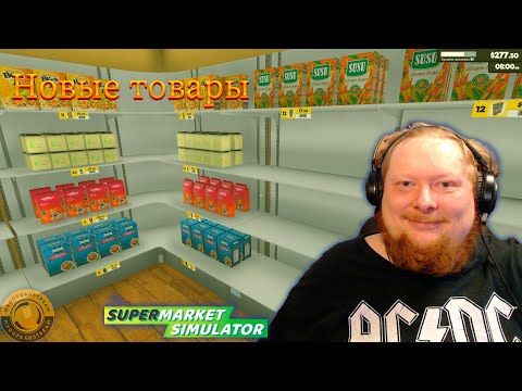 Видео: НОВЫЙ СУСУ ТЕПЕРЬ У НАС В МАГАЗИНЕ ► SUPERMARKET SIMULATOR #23