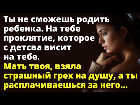Видео: Мать твоя, взяла грех на душу, а ты расплачиваешься за него...Удивительные истории из жизни