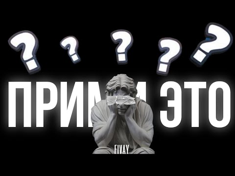 Видео: НЕ ЗНАЕШЬ ЧТО ДЕЛАТЬ?