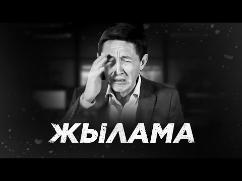 Видео: Өміріңді 3 минутта ӨЗ қолыңа ал. Қазақша Мотивация - Жылама!