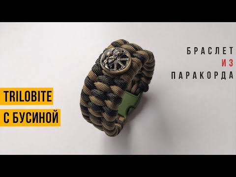 Видео: Браслет из паракорда Трилобит с бусиной (диском) от StrongBells