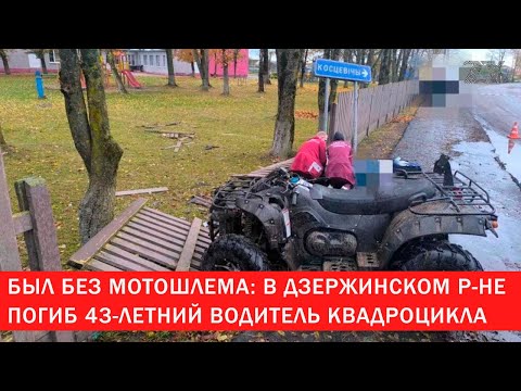 Видео: Погиб 43-летний водитель квадроцикла | Зона Х