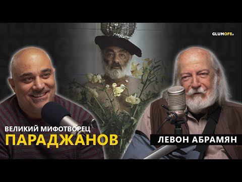 Видео: «Очень трудно было не посадить Параджанова» Левон Абрамян — к столетию друга и режиссера || GlumOFF