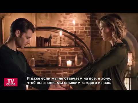 Видео: Каст Древних прощается с фанатами | Прощайте The Originals | RUS SUB |