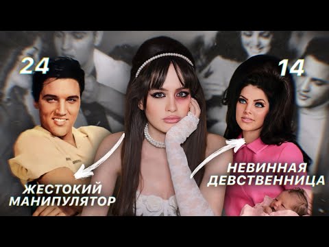 Видео: Я ТЕБЯ ВОСПИТАЮ | Элвис и Присцилла Пресли - все что пошло не так | Манипуляции, груминг, абьюз