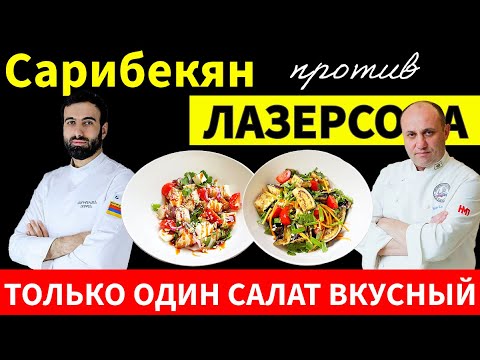 Видео: Битва поваров! Я сравнил рецепты салатов из баклажанов и определил лучший!