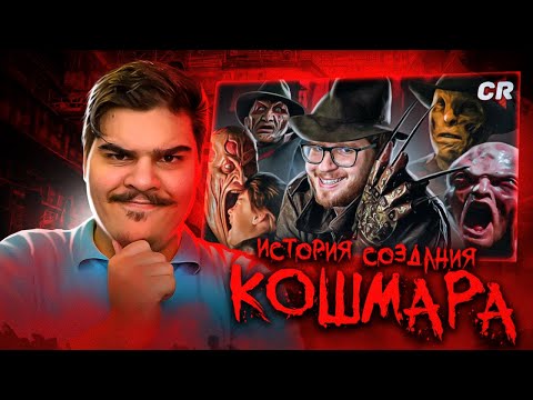 Видео: ▷ КАК УБИЛИ ФРЕДДИ КРЮГЕРА [Кино-Мыло] | РЕАКЦИЯ НА Chuck Review