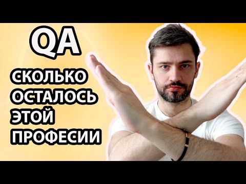 Видео: Профессия тестировщик, что будет через 10 лет