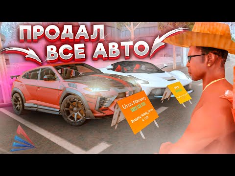 Видео: ПУТЬ ПЕРЕКУПА на АБ - ТЕПЕРЬ У МЕНЯ ЛЯРД!? АРИЗОНА РП САМП (6 СЕРИЯ)