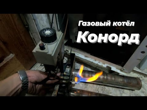 Видео: Конорд, устраняем недочёты.