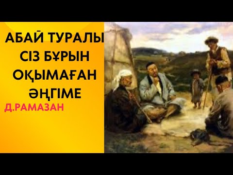 Видео: “ҚҰСА” әңгімесі. Авторы:Думан Рамазан