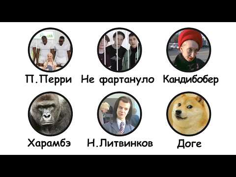 Видео: Все ТРАГИЧНЫЕ мемы за 13 минут
