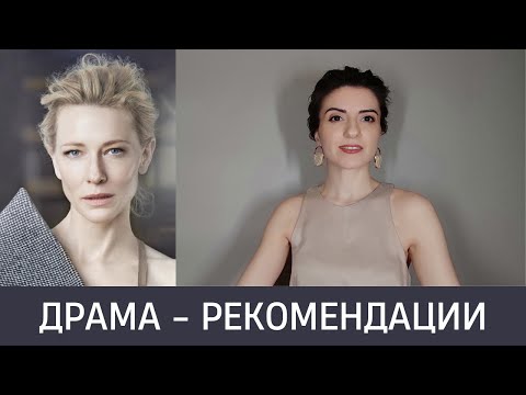 Видео: 🦚 РЕКОМЕНДАЦИИ ДЛЯ ДРАМЫ. Что подходит и не подходит в одежде