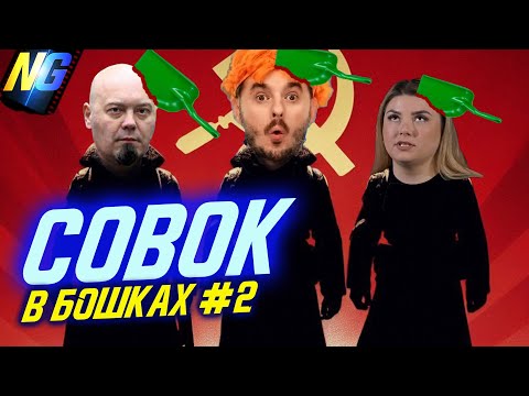 Видео: МЕМИ СОВКА @uttoronto, @mordorcenter, @SuspilneKultura