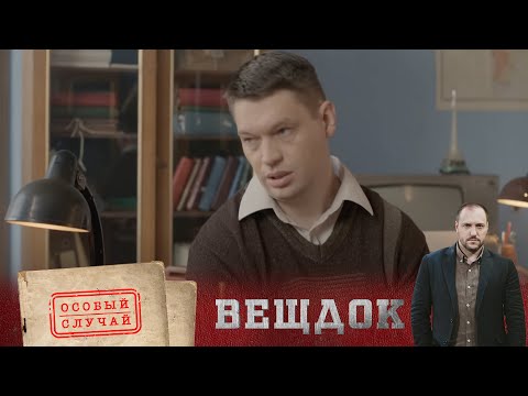 Видео: ПОПАЛ В КАПКАН И НЕ СМОГ ВЫБРАТЬСЯ ИЗ ГОРЯЩЕГО ПОМЕЩЕНИЯ | ВЕЩДОК. Особый случай. Чужое богатство
