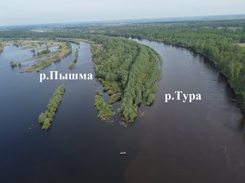 Видео: Река Тура / Ч3 / рельеф от Борков до устья Пышмы