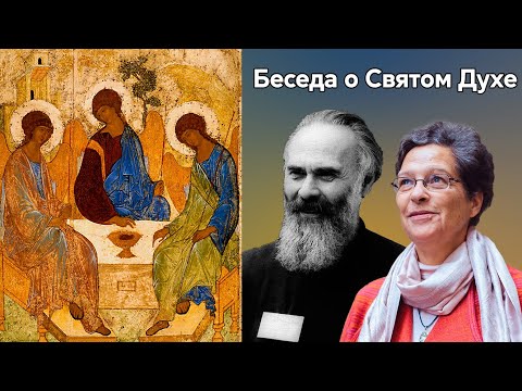 Видео: Митрополит Антоний Сурожский и Фредерика де Грааф о Святом Духе и нашей жизни