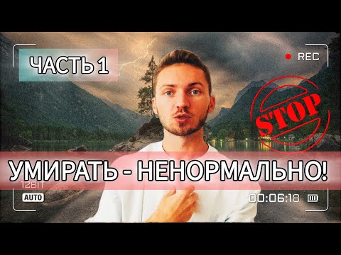 Видео: Жизнь Вечная, о важности любви, Боге, пробуждении сознания... часть 1.