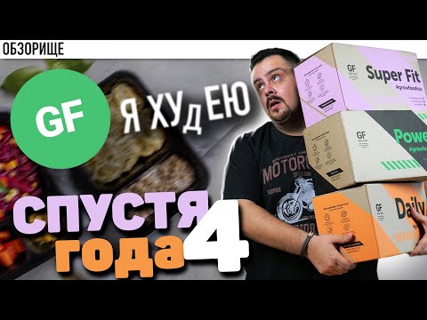 Видео: Доставка GrowFood | Отзыв спустя 4 года