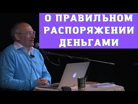 Видео: О правильном распоряжении деньгами