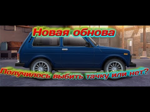 Видео: Новое обновление в игре Drag Racing: Уличные гонки - нива, гелик и многое другое