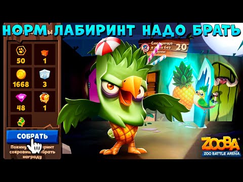 Видео: СНОВА УДАЧА В ЛАБИРИНТЕ!!! АНАНАСОВЫЙ ОРЁЛ СТИВ В ИГРЕ ZOOBA