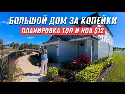 Видео: Обзор дома в Америке за $350,000. ШИКАРНОЕ предложение за эти деньги