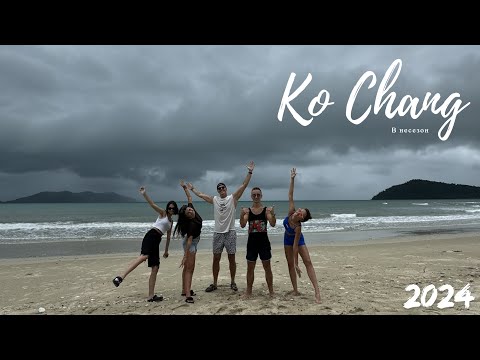 Видео: Ко Чанг в несезон / Ko Chang / Пляжи / Заброшенный корабль-отель / Мангровые леса