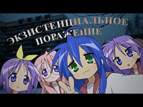 Видео: Лаки Cтар - экзистенциальное поражение