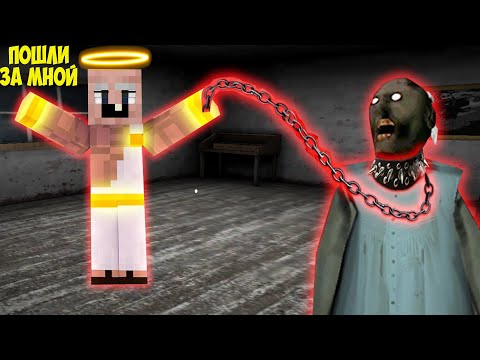 Видео: СТАЛ БОГОМ И ЗАТРОЛИЛ БАБКУ ГРЕННИ В МАЙНКРАФТ | НУБИК В MINECRAFT ТРОЛЛИНГ ЛОВУШКА GRANNY