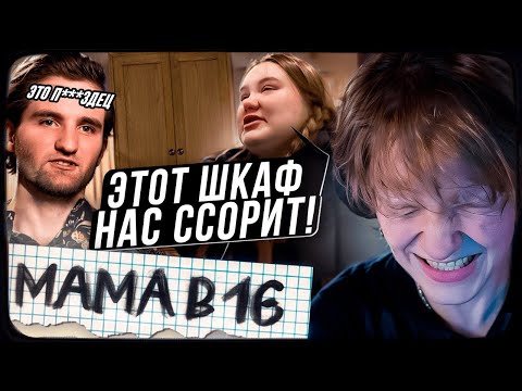 Видео: ДИПИНС СМОТРИТ: МАМА В 16 | 3 СЕЗОН, 9 ВЫПУСК | АЛИНА, СИМФЕРОПОЛЬ