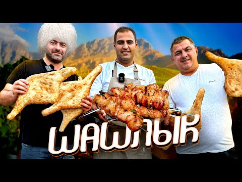 Видео: Самый вкусный ШАШЛЫК на МАНГАЛЕ . Как правильно МАРИНОВАТЬ мясо!  @PECHIALEXAN @BONAPPETITLIFE