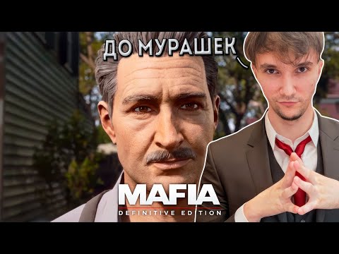 Видео: Серега Пират Получает Привет в Mafia: Definitive Edition, часть 12