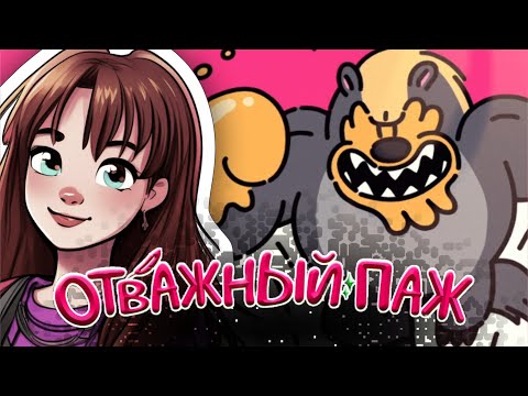 Видео: ЗЛОЙ БОРСУК МЕНЯ СОЖРЕТ ◈ #1 ◈ Отважный паж (the plucky squire) прохождение (2024)