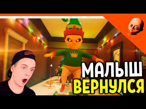 Видео: 🔥 ОБНОВА ЛЫСЫЙ РЕБЕНОК В ЖЁЛТОМ ВЕРНУЛСЯ НА НОВЫЙ ГОД  🔥 The Baby In Yellow Прохождение