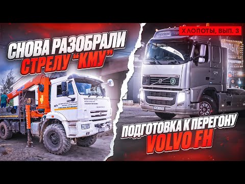 Видео: Ремонт Kanglim 2056, скоро пригоним VOLVO FH, ремонт поворотного цилиндра JCB, новое у XCMG 180