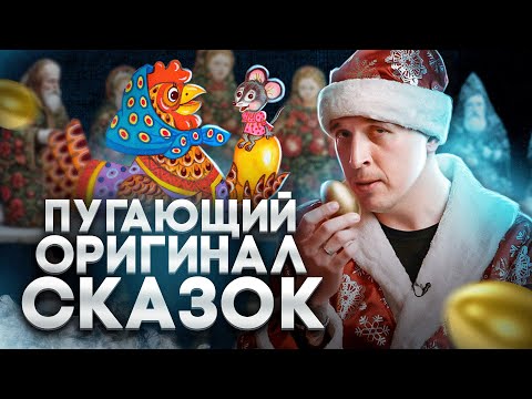 Видео: Сказки не для детей! Золушка, Репка и Курочка ряба. Новогодний выпуск Punk Monk | Николай Жаринов