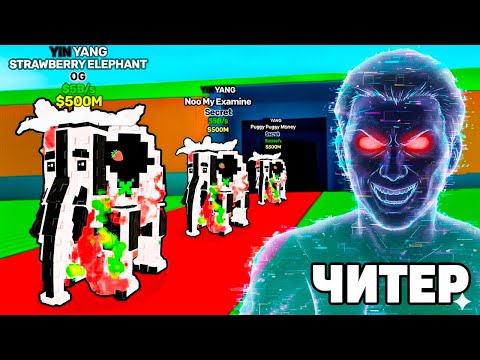 Видео: СКАЧАЛ РЕАЛЬНЫЕ ЧИТЫ НА STEAL A BRAINROT