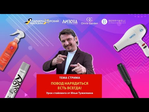 Видео: ПОВОД НАРЯДИТЬСЯ ЕСТЬ ВСЕГДА!