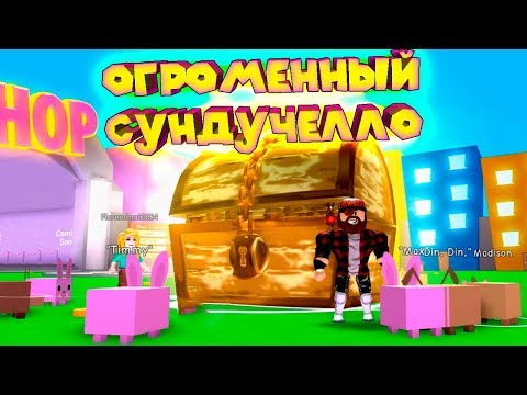 Видео: Роблокс СИМУЛЯТОР ПИТОМЦЕВ Roblox Pet Simulator!