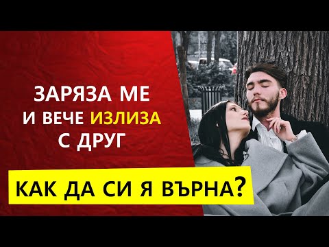 Видео: ТЯ ВЕЧЕ ИЗЛИЗА С ДРУГ (замениха ме за седмица)